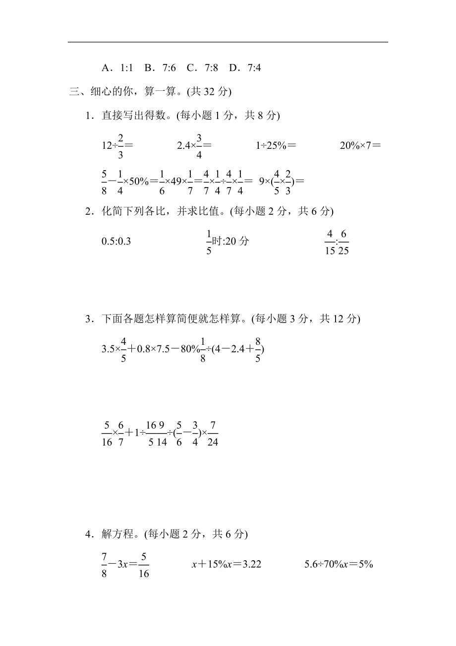 北师大版数学六年级上册-期末专项复习-计算.docx_第3页