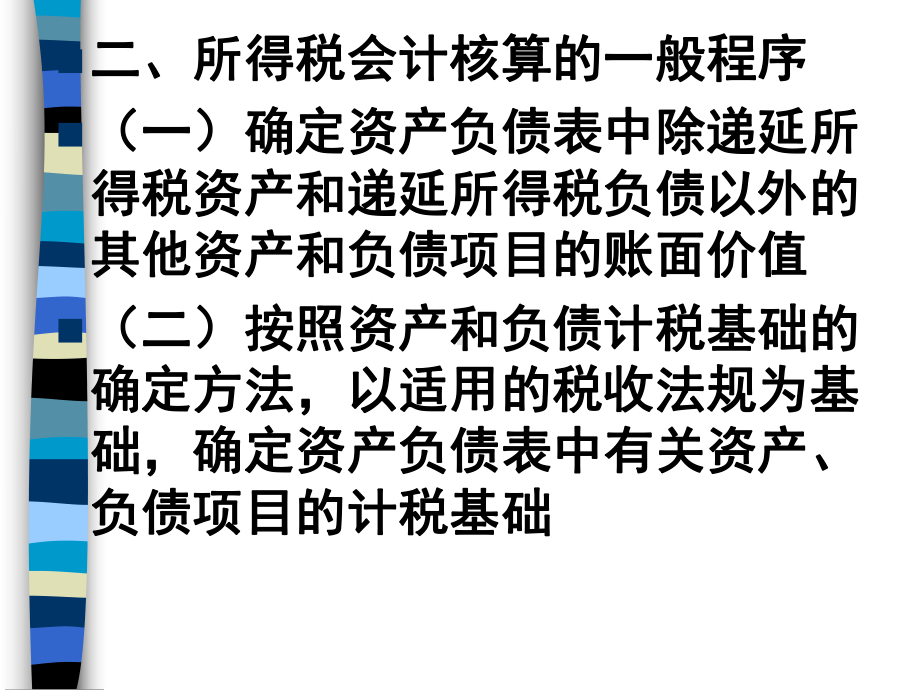 所得税课程讲知讲解(ppt-77页)课件.ppt_第3页