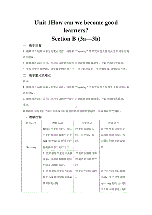 人教版英语九年级全一册-Unit 1 Section B (3a—3b)（教案）.docx