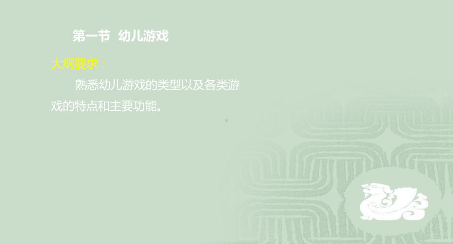 教师资格保教知识与能力课件.ppt_第2页