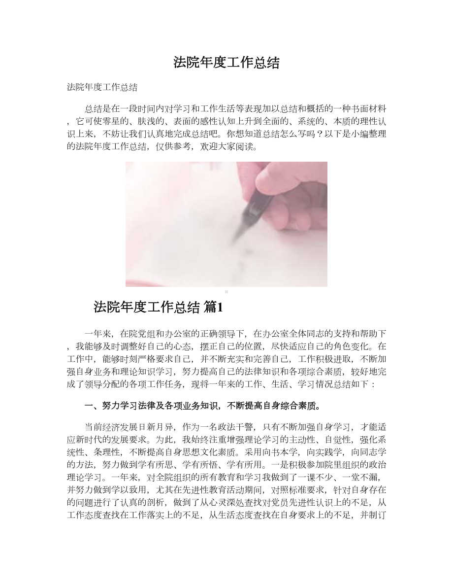 法院年度工作总结.doc_第1页