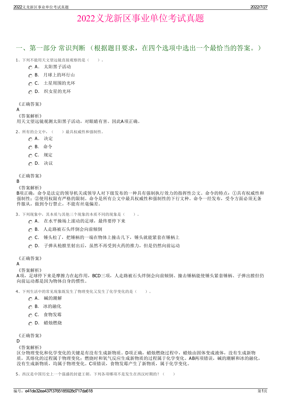 2022义龙新区事业单位考试真题＋参考答案.pdf_第1页