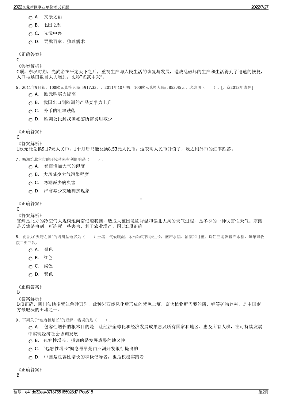 2022义龙新区事业单位考试真题＋参考答案.pdf_第2页