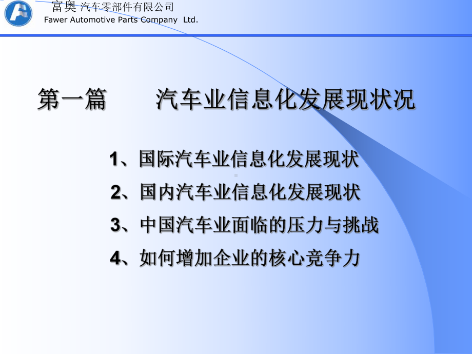 推行汽车企业信息化建设课件.ppt_第2页