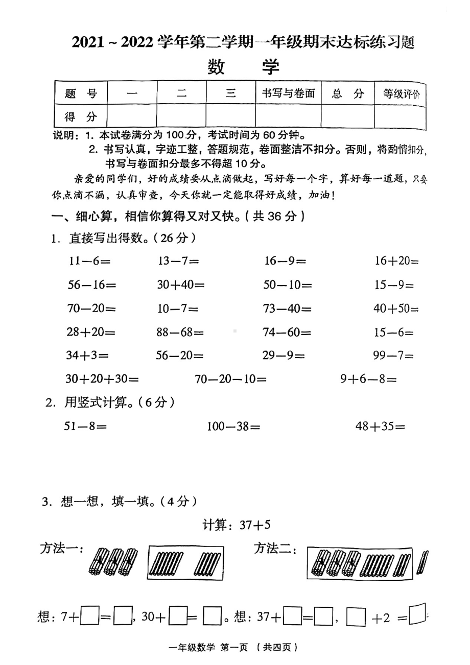 山西省吕梁市孝义市2021-2022学年一年级下学期期末考试数学试题.pdf_第1页