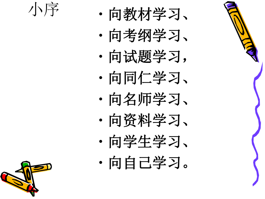 教育学院讲座探究技巧托起高分梦课件.ppt_第2页