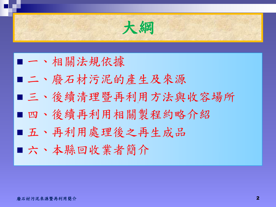 废石材污泥再利用课件.ppt_第2页