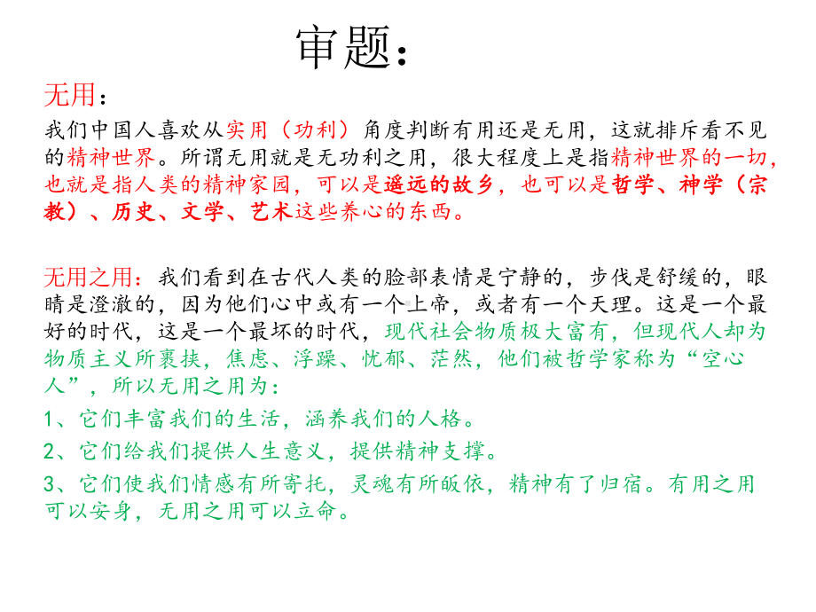 有用无用作文素材课件.ppt_第3页