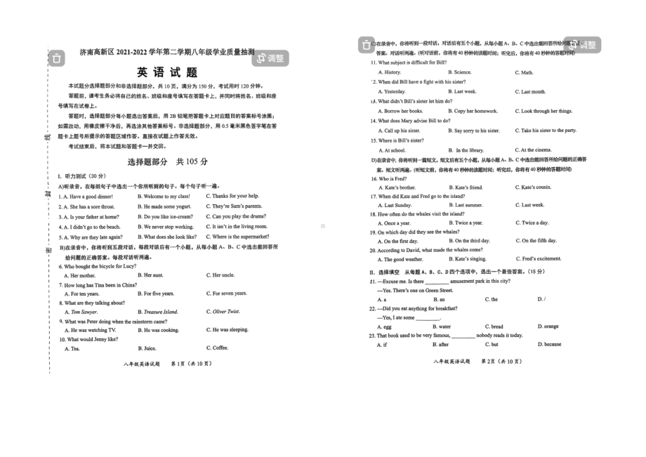 山东省济南市高新区2021-2022学年八年级下学期期末考试英语试题.pdf_第1页