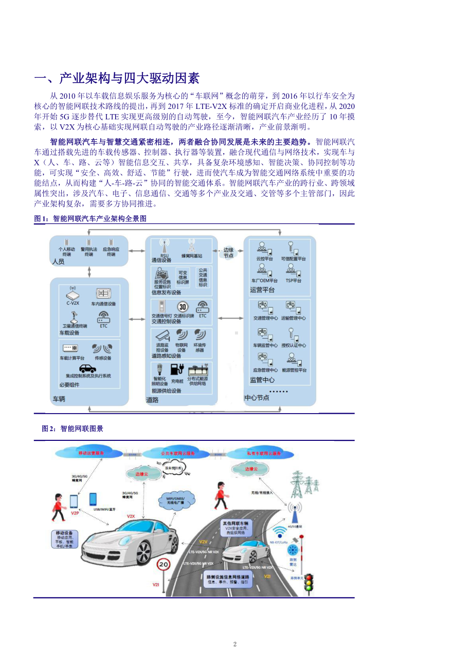 智能网联汽车产业架构及发展驱动因素分析(2021年)课件.pptx_第2页