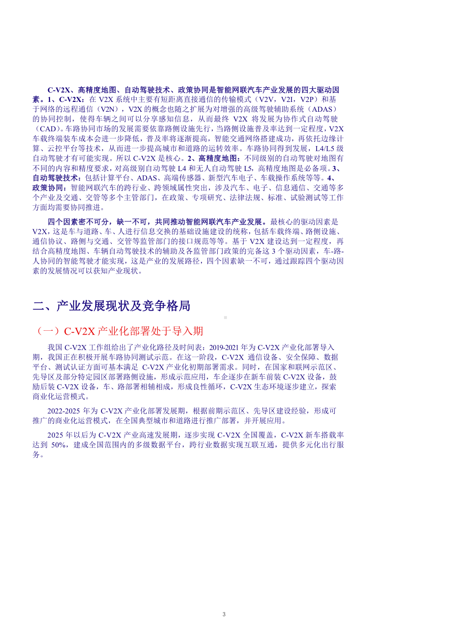 智能网联汽车产业架构及发展驱动因素分析(2021年)课件.pptx_第3页