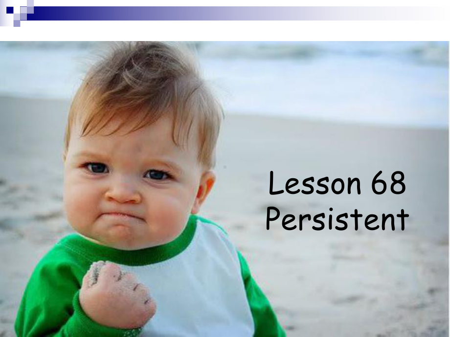 新概念第二册lesson68-Persistent分解课件.ppt_第1页