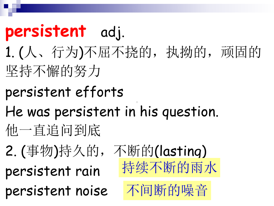 新概念第二册lesson68-Persistent分解课件.ppt_第3页