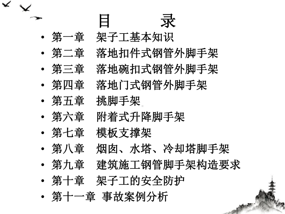 建筑架子工培训教材(PPT151页)课件.ppt_第2页