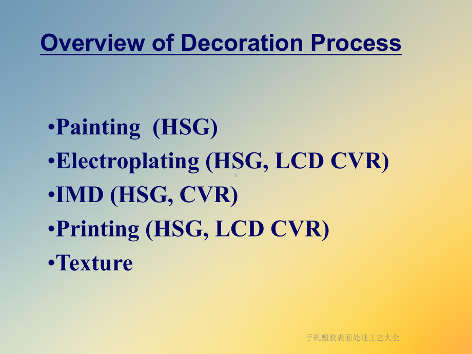 手机塑胶表面处理工艺大全课件.ppt_第2页