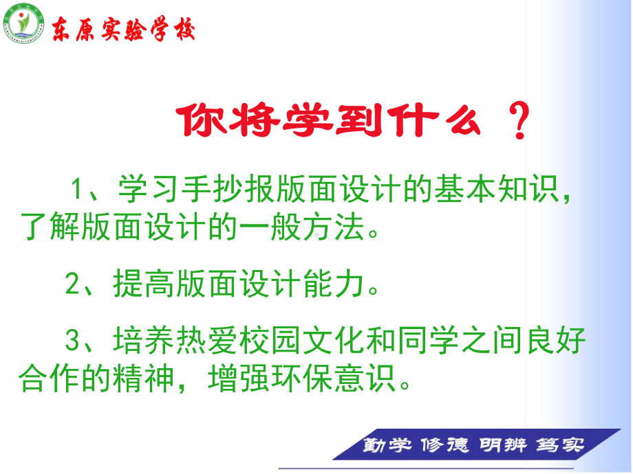 怎样制作手抄报课件.ppt_第2页