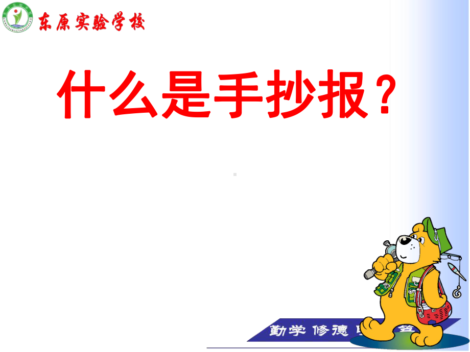 怎样制作手抄报课件.ppt_第3页