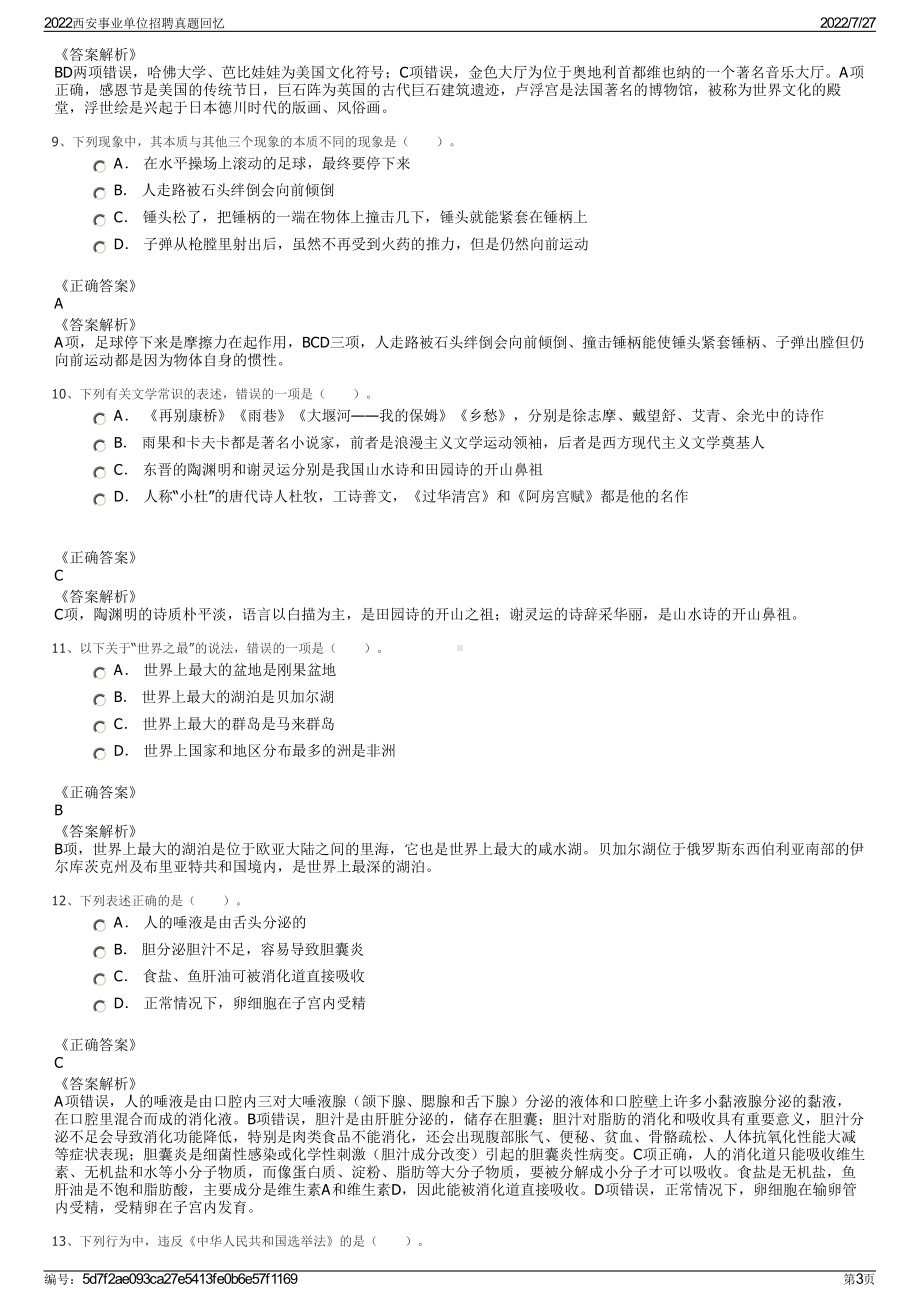 2022西安事业单位招聘真题回忆＋参考答案.pdf_第3页