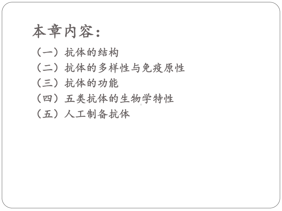 抗体-医学免疫学课件.pptx_第2页