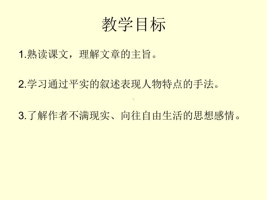 我所敬仰的蔡元培先生课件.ppt_第2页