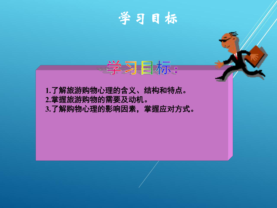 旅游心理学pp5课件.ppt_第1页