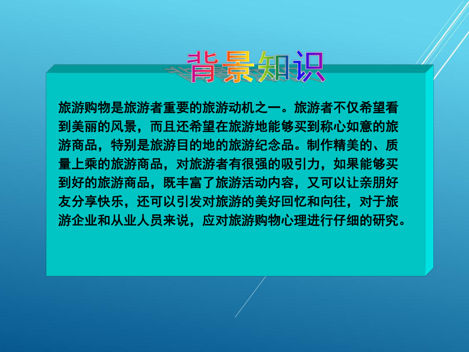 旅游心理学pp5课件.ppt_第3页