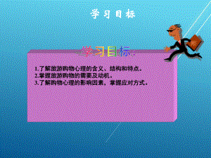 旅游心理学pp5课件.ppt