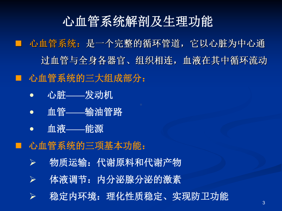 心血管基础知识课件.ppt_第3页