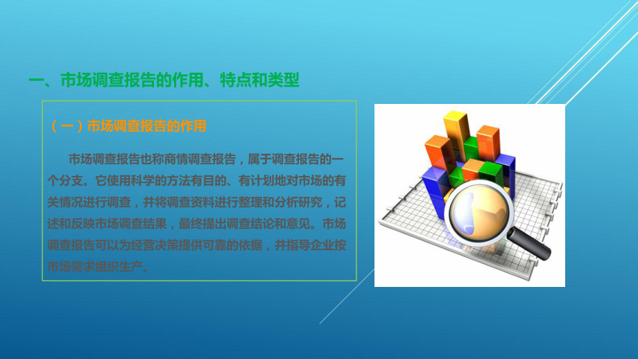 应用文写作导学教程第五章-经济文书课件.pptx_第3页