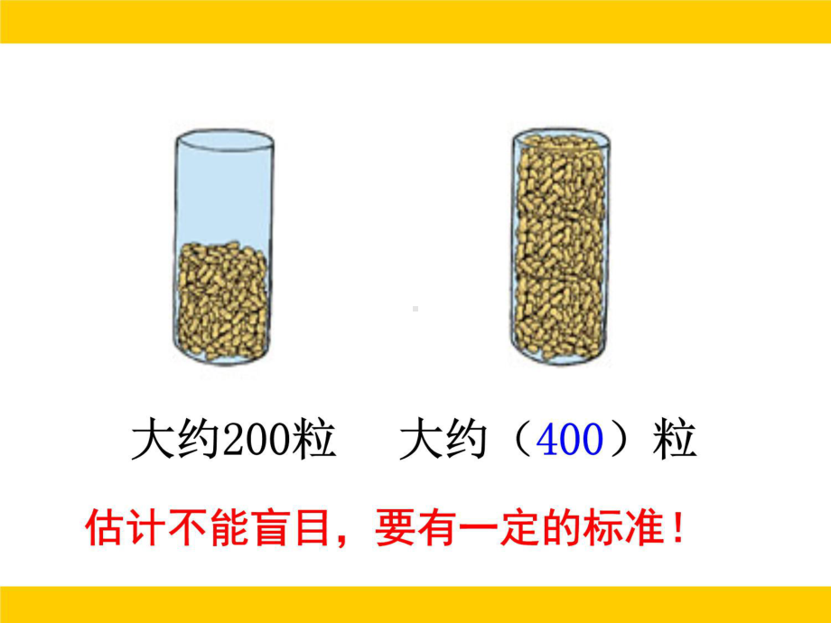 有多少名观众教程文件课件.ppt_第3页