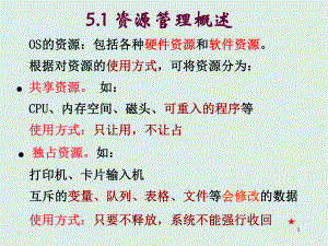 操作系统第5章-第9章课件.ppt