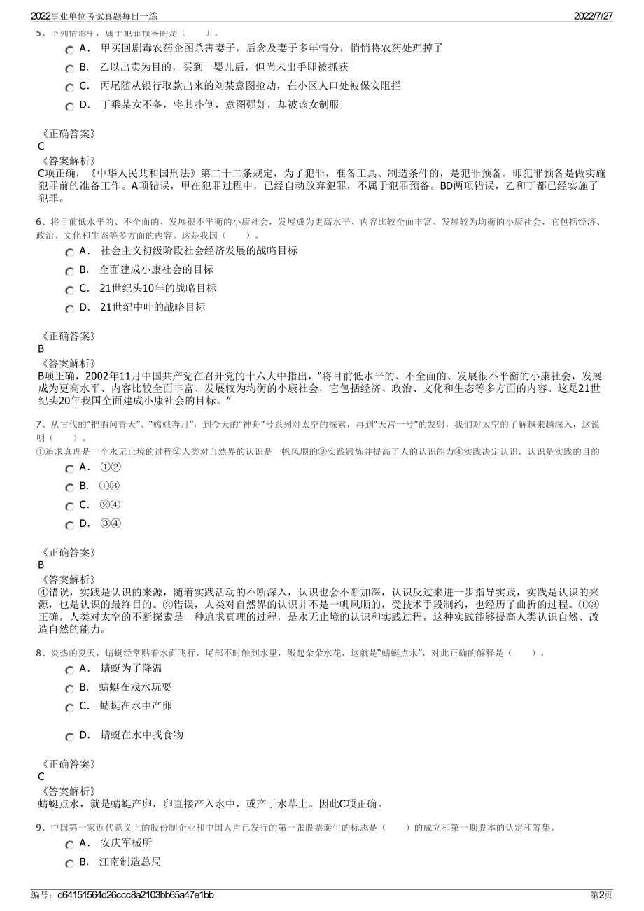 2022事业单位考试真题每日一练＋参考答案.pdf_第2页