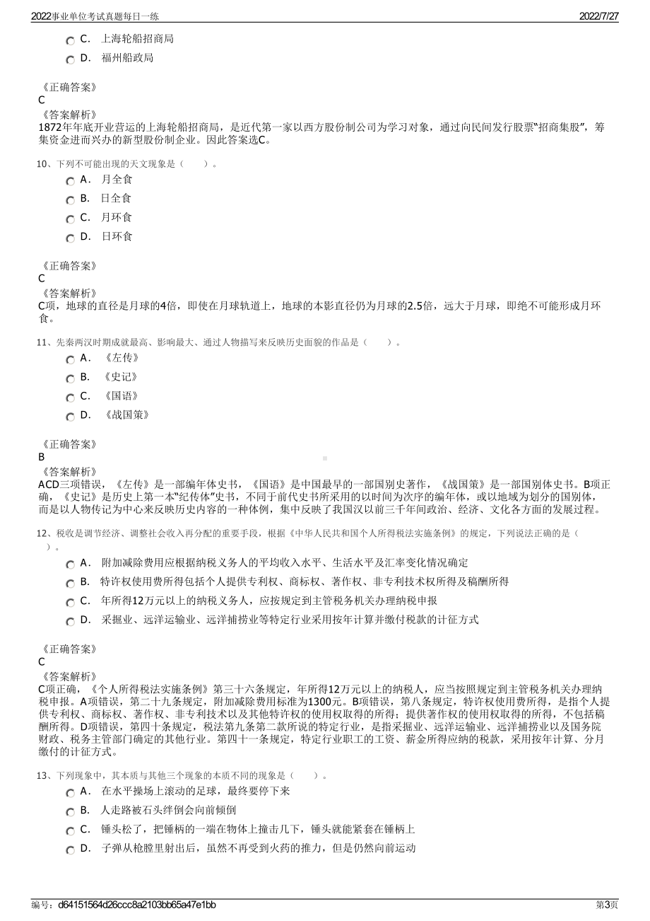 2022事业单位考试真题每日一练＋参考答案.pdf_第3页