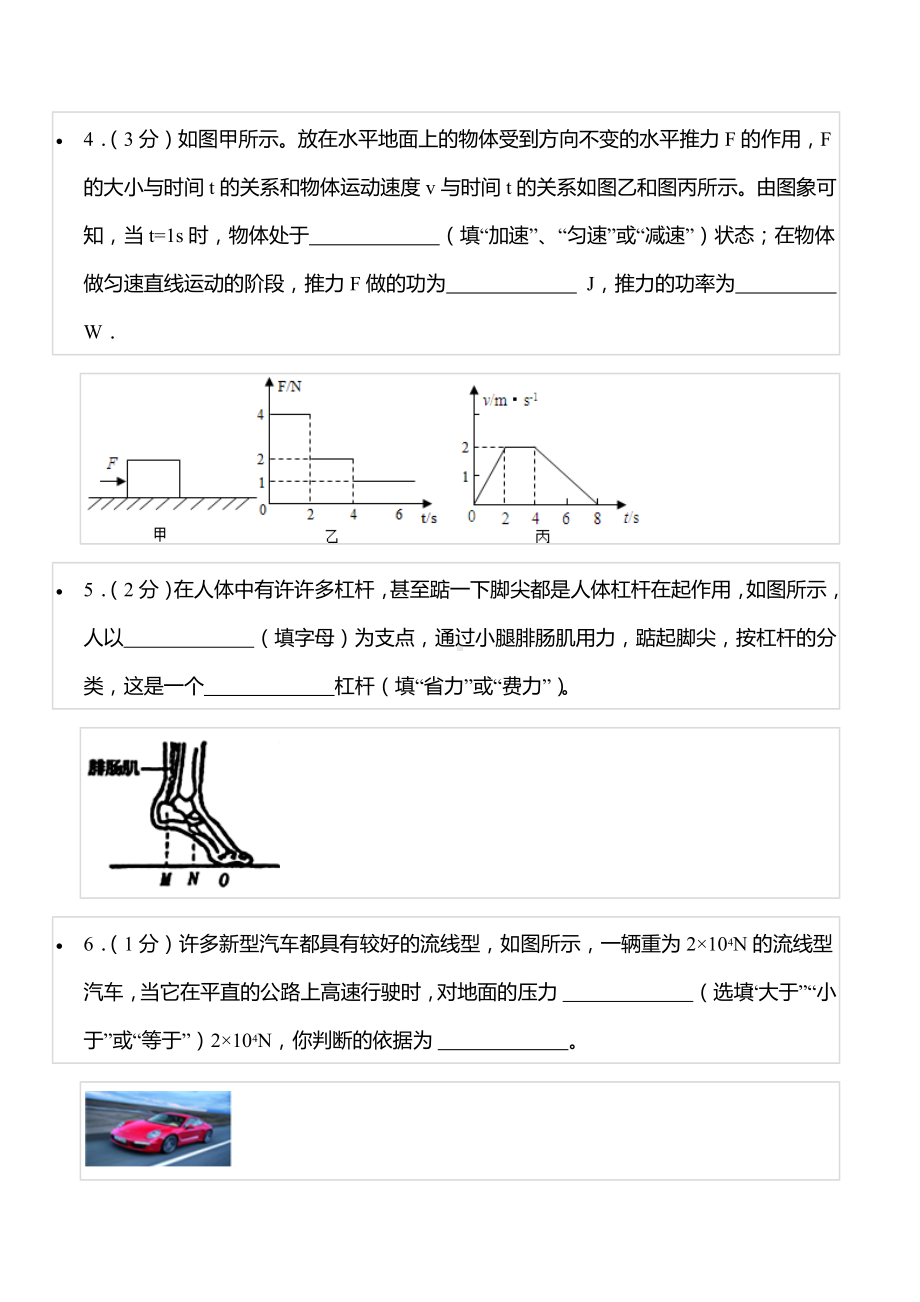 2021-2022学年河南省周口市扶沟县八年级（下）期末物理试卷.docx_第2页