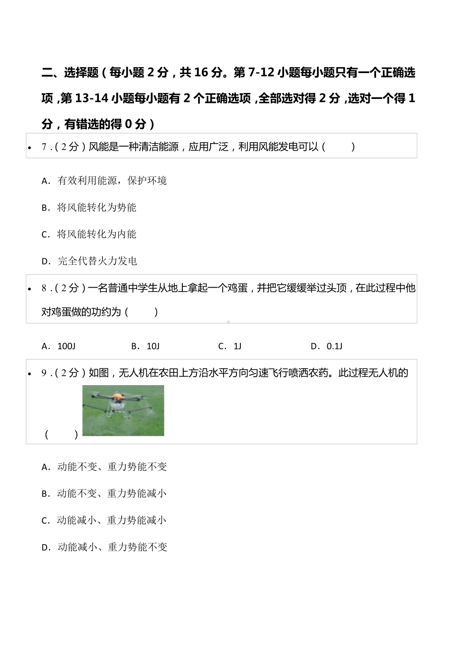 2021-2022学年河南省周口市扶沟县八年级（下）期末物理试卷.docx_第3页