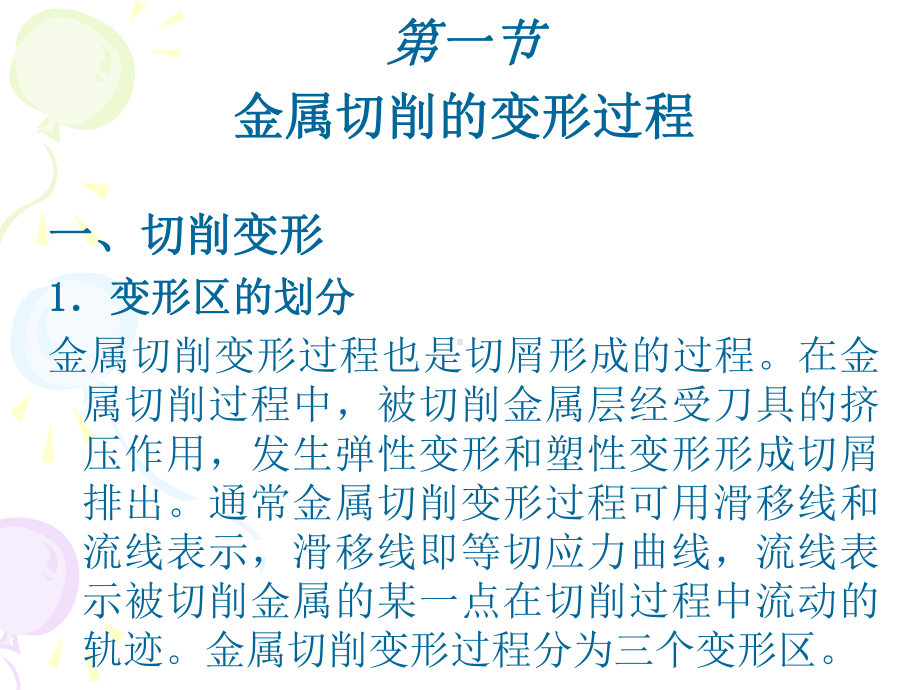 技能训练应知篇之金属切削过程及其基本规律课件.ppt_第3页