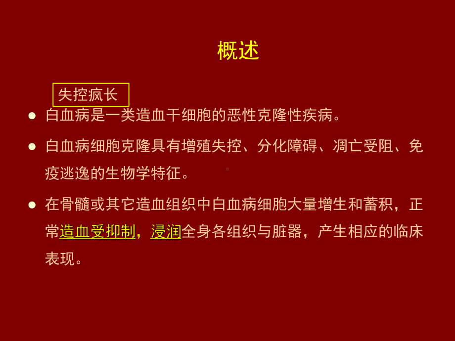 有关白血病的ppt课件.ppt_第2页