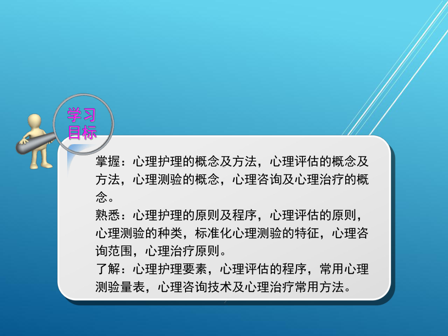 护理伦理学第6章-课件.ppt_第3页