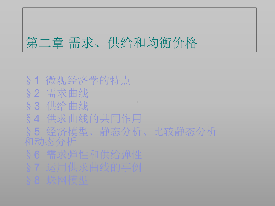 微观经济需求曲线管理学与财务知识分析特点课件1.ppt_第1页