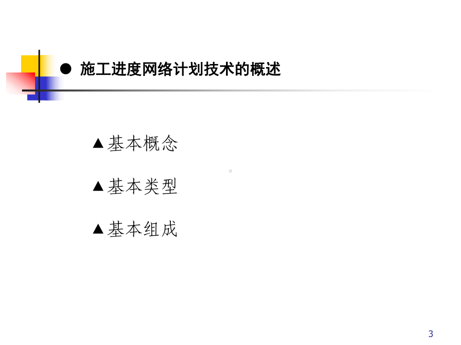 建筑工程项目管理软件培训课件.ppt_第3页