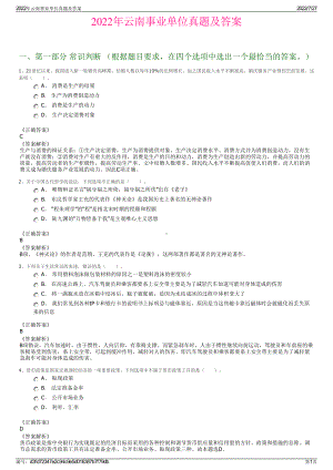 2022年云南事业单位真题及答案＋参考答案.pdf