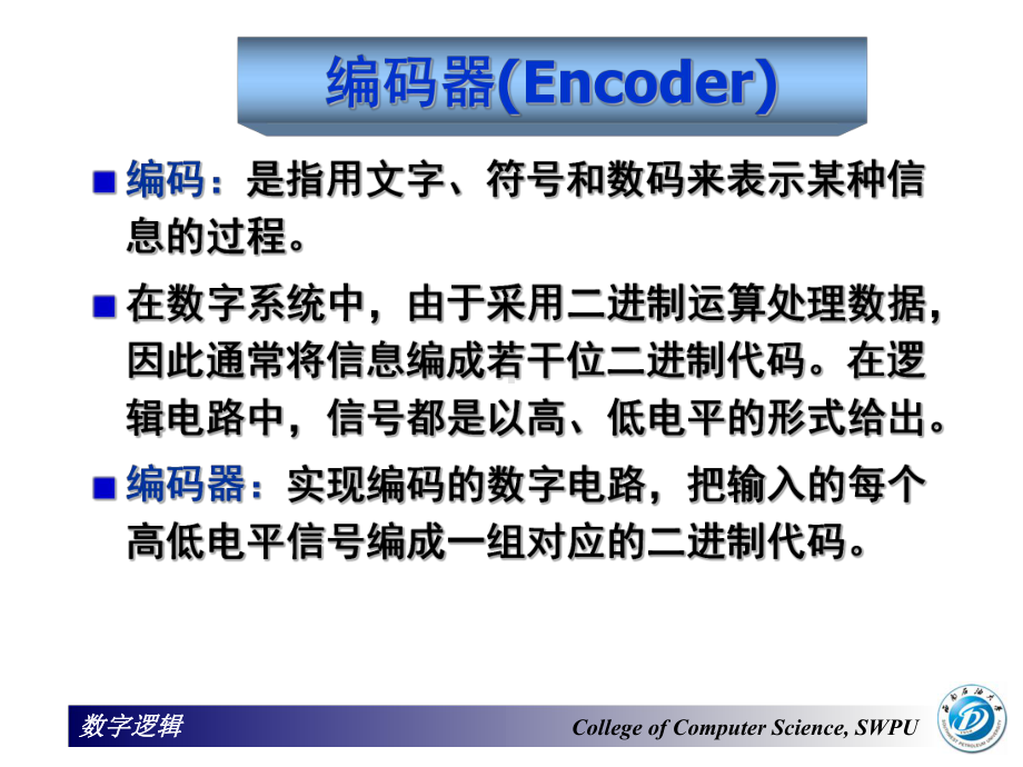 数字逻辑第7讲(编码器和译码器)课件.ppt_第3页