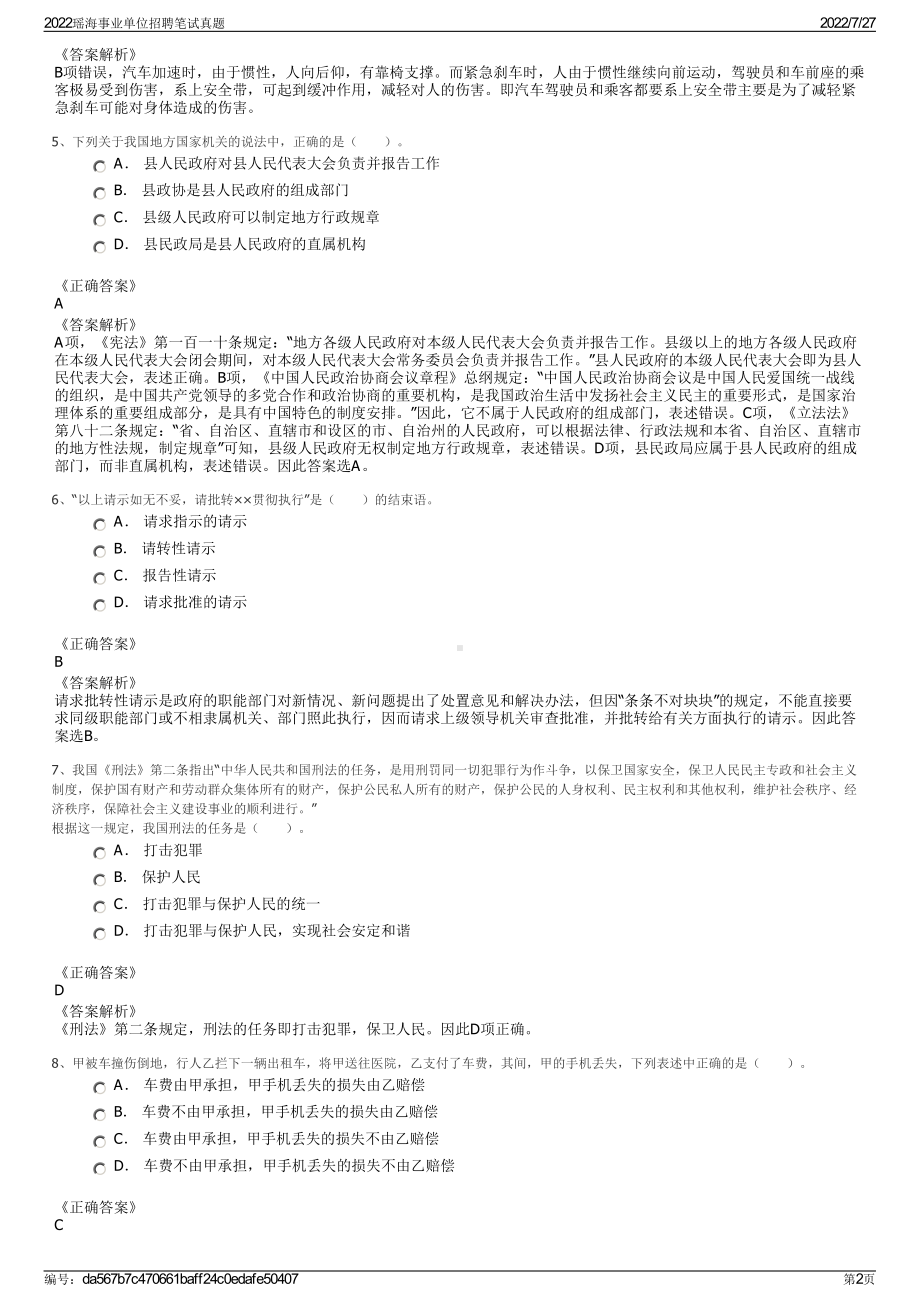 2022瑶海事业单位招聘笔试真题＋参考答案.pdf_第2页