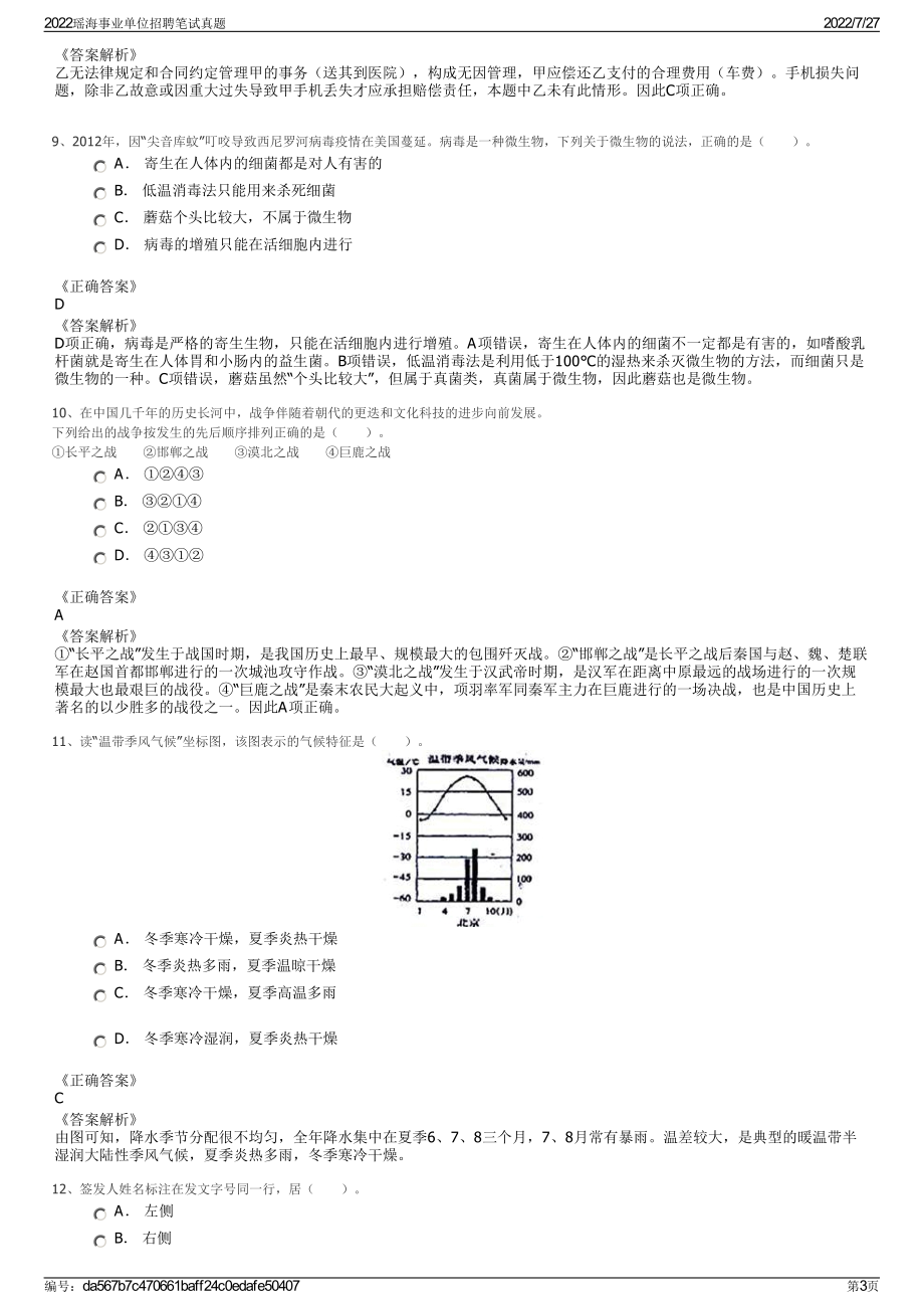 2022瑶海事业单位招聘笔试真题＋参考答案.pdf_第3页