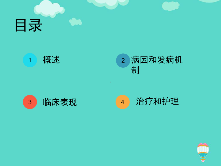 急性左心衰竭的治疗和护理读书报告PPT课件.ppt_第3页