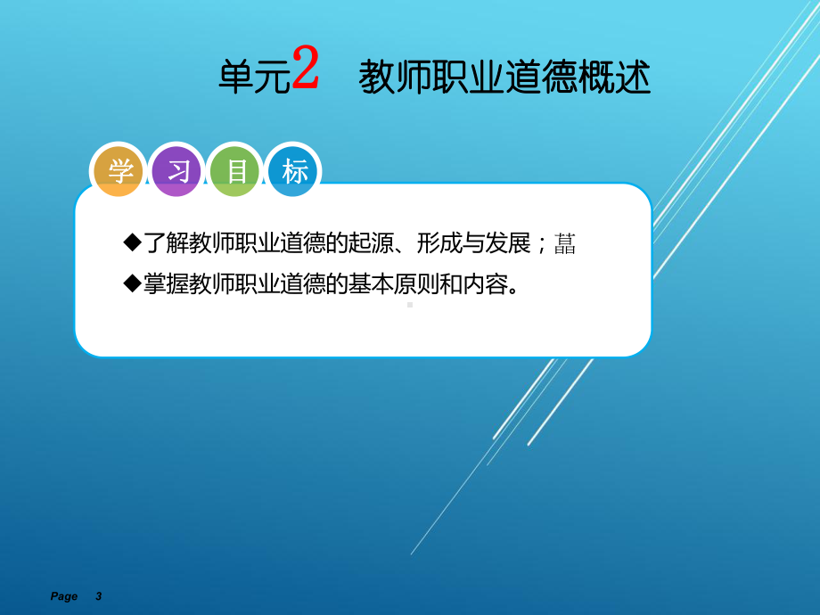 教师职业道德单元课件2.ppt_第3页