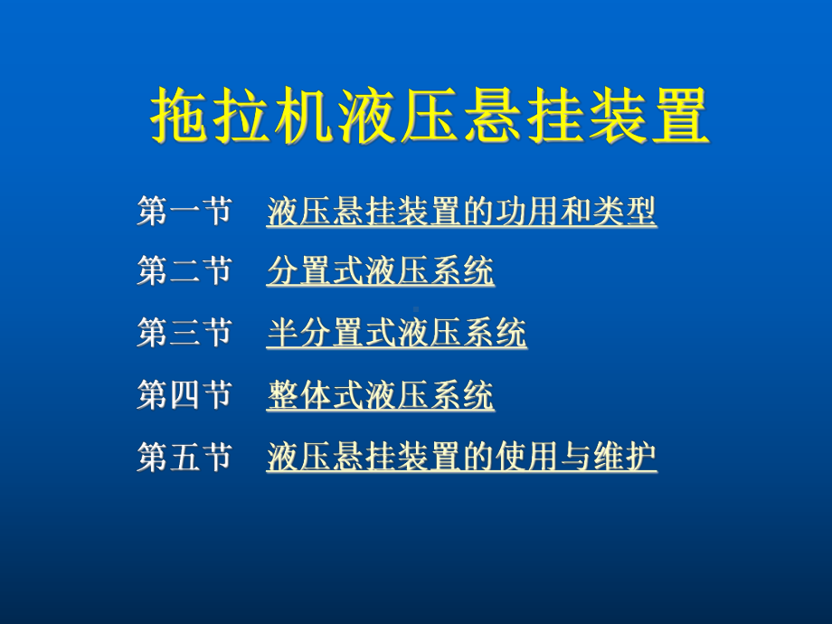 拖拉机液压悬挂机构课件.ppt_第2页