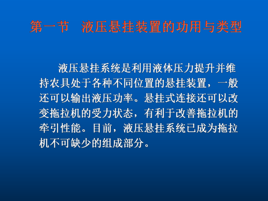 拖拉机液压悬挂机构课件.ppt_第3页