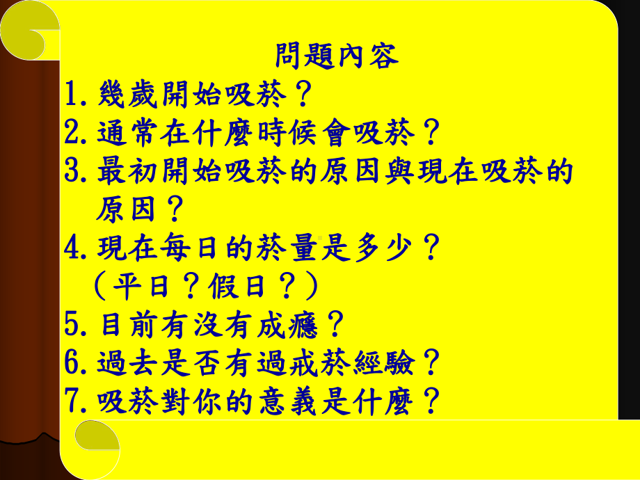 戒菸与预防爱滋课件.ppt_第2页