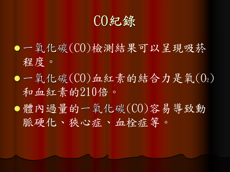 戒菸与预防爱滋课件.ppt_第3页